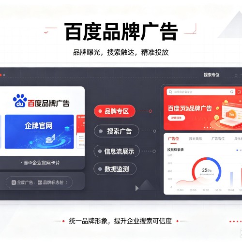 钦南百度品牌广告